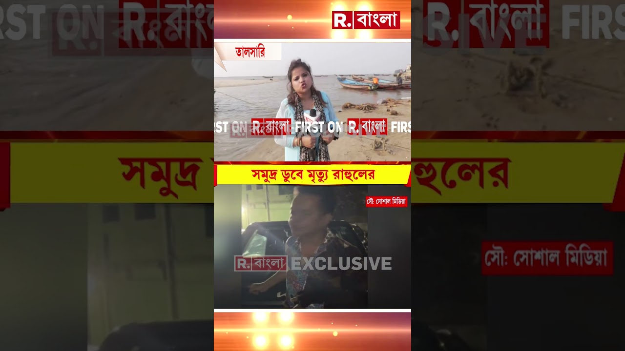 প্রয়াত অভিনেতা রাহুল অরুণোদয় ব্যানার্জি। অভিনেতার মৃ ত্যুতে একাধিক রহস্য।