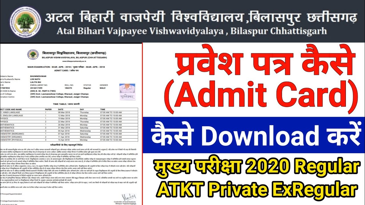 Bilaspur University Exam 2020 Admit Card Kaise Download kare | Atal bihari vajpayee vishwavidyalaya