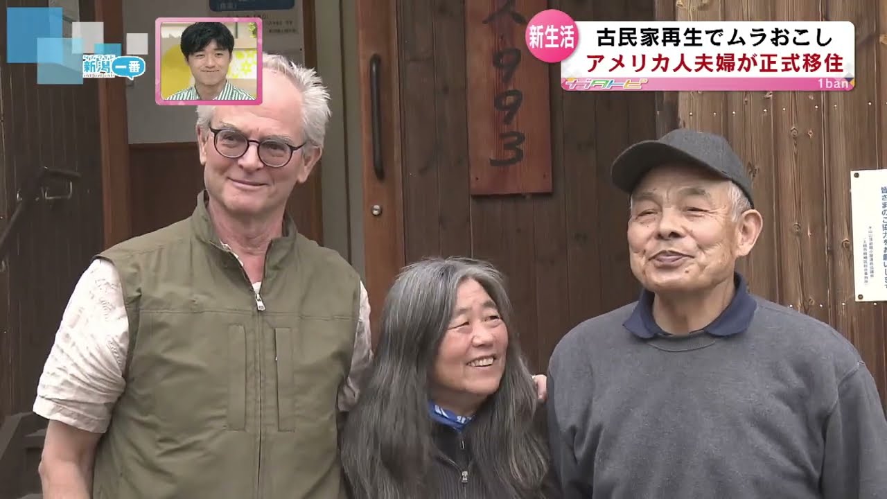 【新生活】古民家再生でムラおこし　アメリカ人夫婦が正式移住　《新潟・上越市》