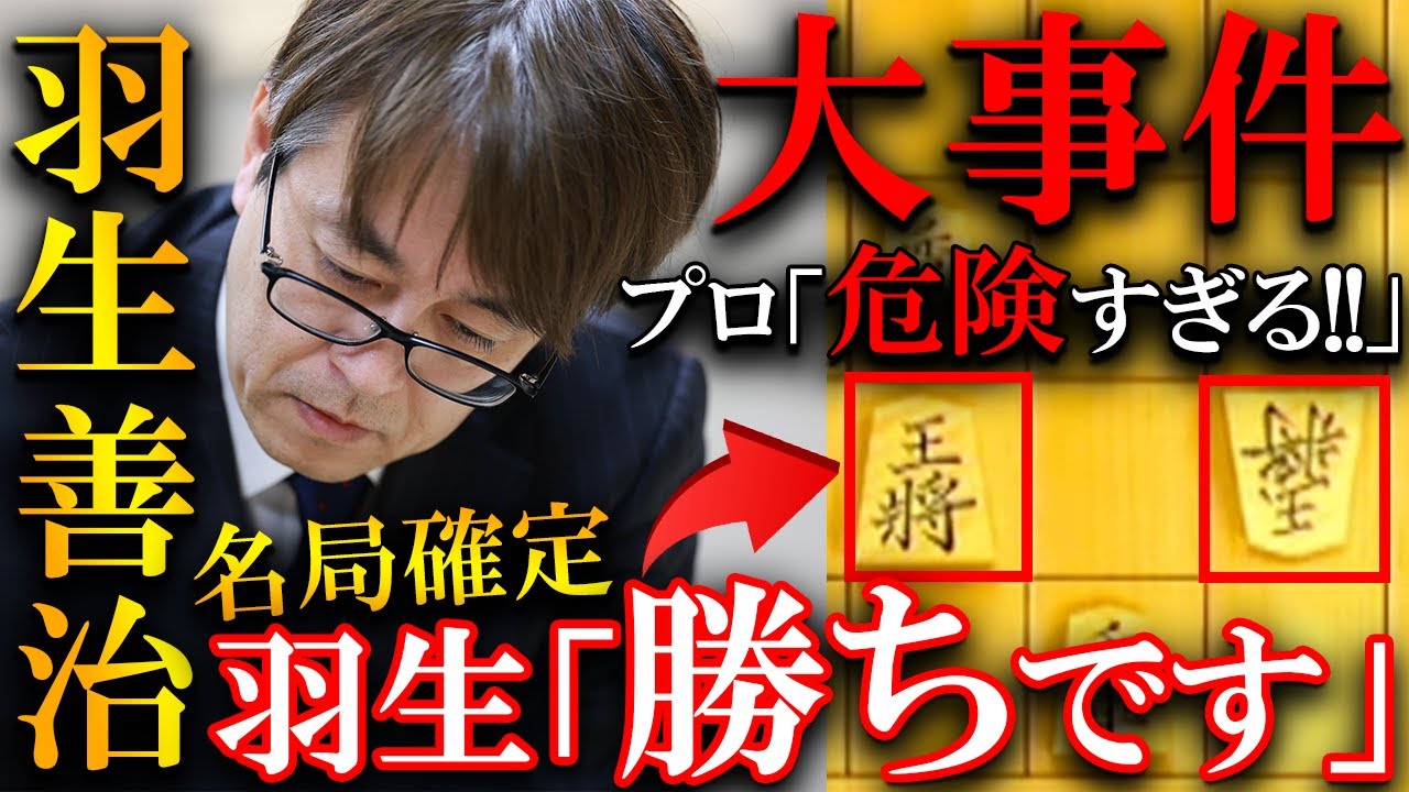 【名局】羽生善治が大暴れ！？斎藤六段に玉のご対面で終局【第84期名人戦・順位戦　Ｂ級２組】