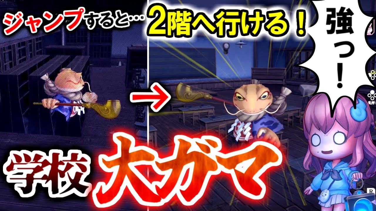 【オバケイドロ2】どこからでも2階へ行ける！？「大ガマ」がデル～ゾ学校で最強すぎた！
