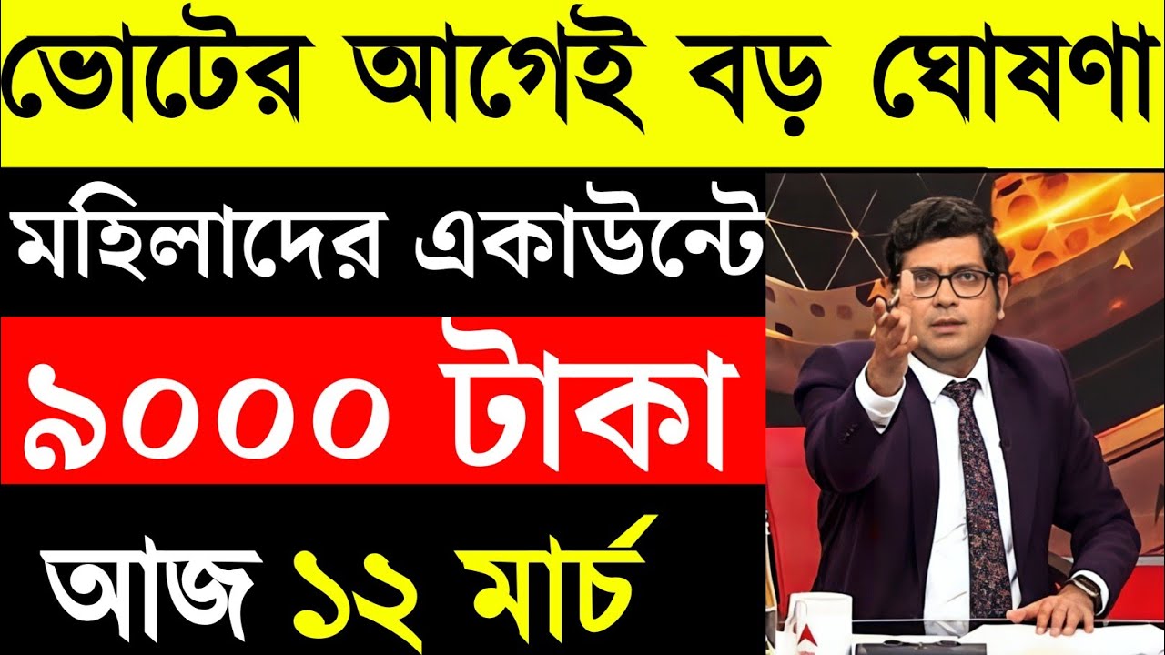 10 March 2026 Akashvani Live news | আকাশবাণী কলকাতা স্থানীয় সংবাদ | আকাশবাণী বাংলা সংবাদ