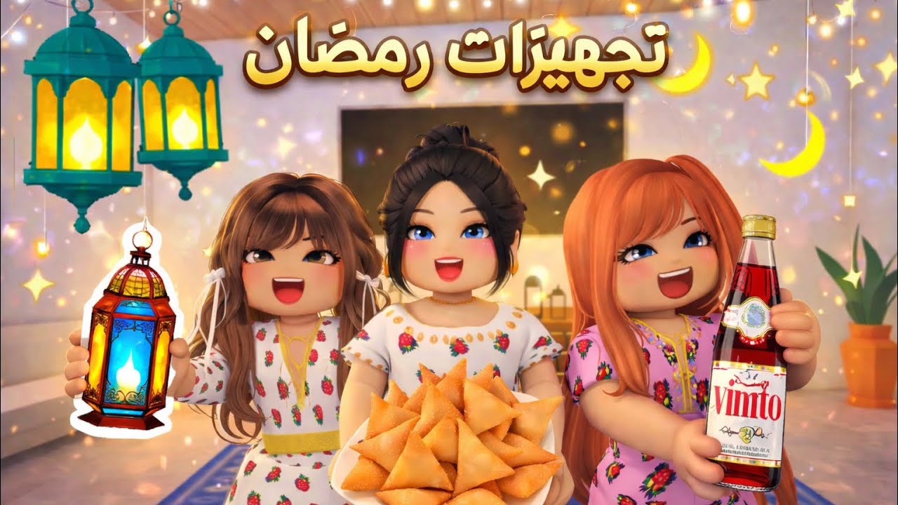 تجهيزات رمضان في بروكهافن 🌙✨| فلسنا وصارت مصيبه 😰|roblox 