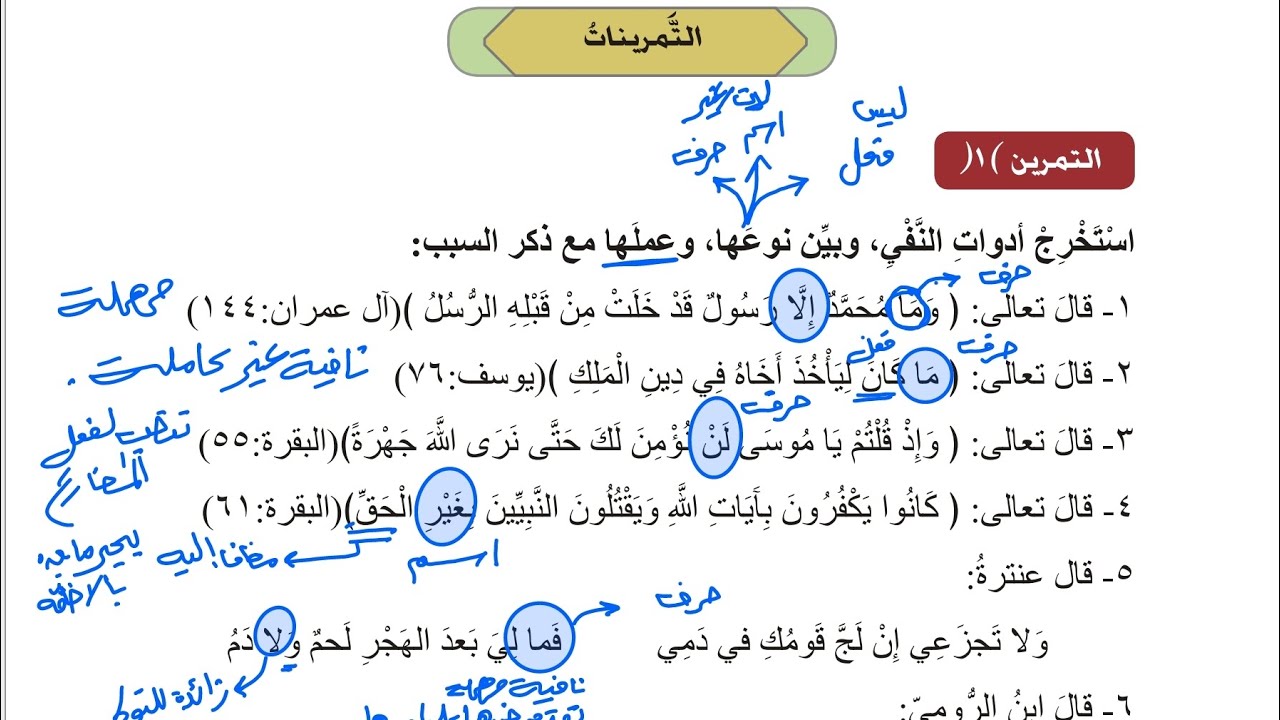 حل تمارين اسلوب النفي سادس اعدادي2025 نور باجلان /تمرين 1:2:3:4