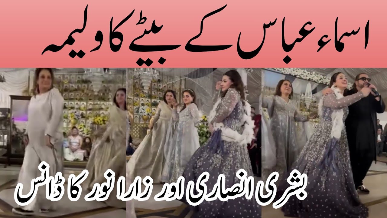 Asma Abbas k bete Ka Walima | Bushra Ansari or Zara Noor Ka dance | 