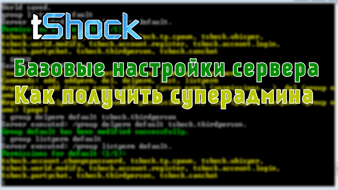 Установка TShock Суперадмин (1/3)