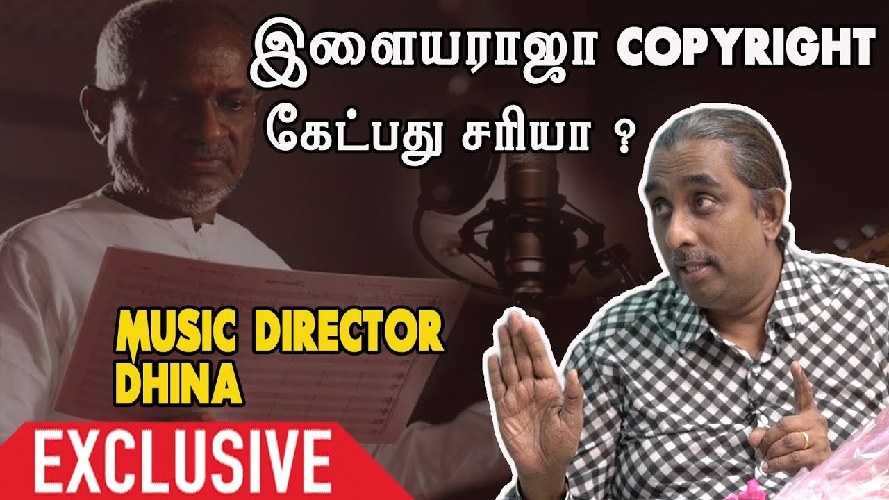 இளையராஜா பணத்தாசையால் பிரச்னை செய்கிறாரா?- இசையமைப்பாளர் தினா | Ilayaraja Copyright Issue