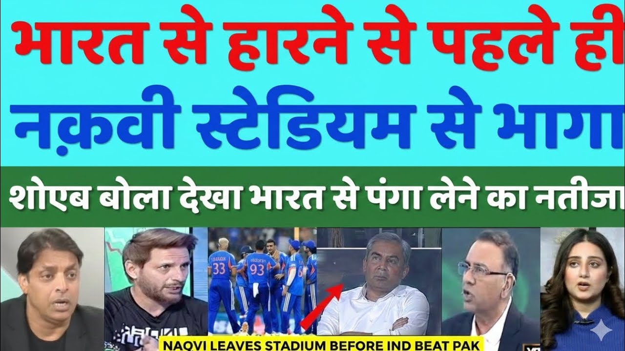 Shoaib Akhtar Crying Mohsin Naqvi Leave Stadium Before Ind Beat Pak | Ind Vs Pak T20 WC