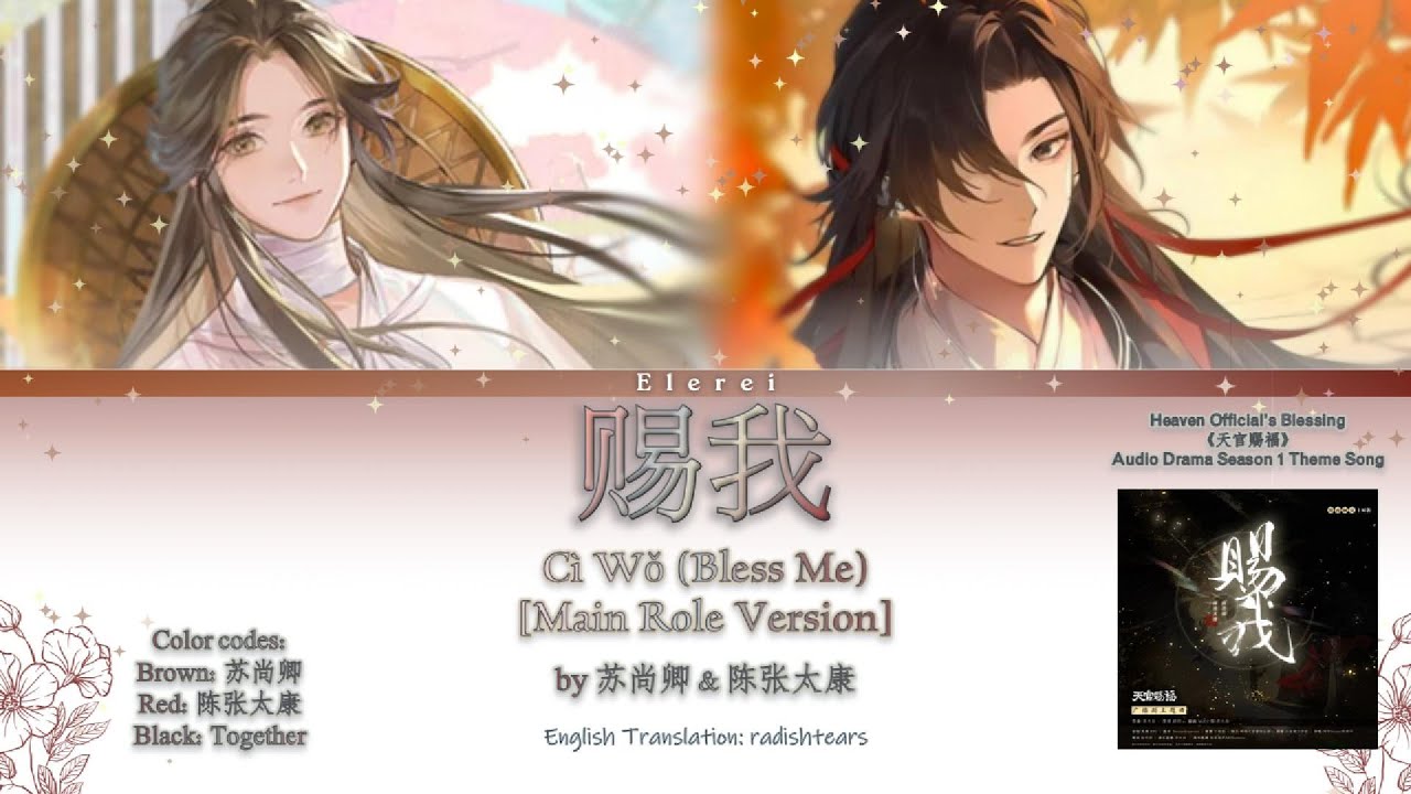 [Main Cast Version] Heaven Official's Blessing/TGCF (天官赐福) AD S1 OST《赐我/Ci Wo》