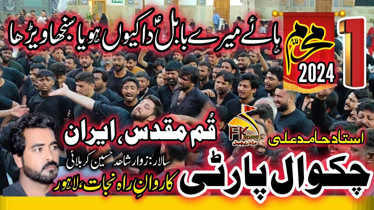 1 Muharram 2024 Qom | Chakwal Party Ustad Hamid | Hai Mere Babul Da Kiyun Hoya | Karwan Rah e Nijat