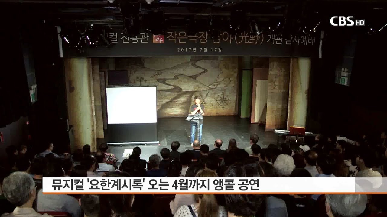 [CBS뉴스]  문화현장- 새해 새로운 도약 꿈꾸는 기독 문화계