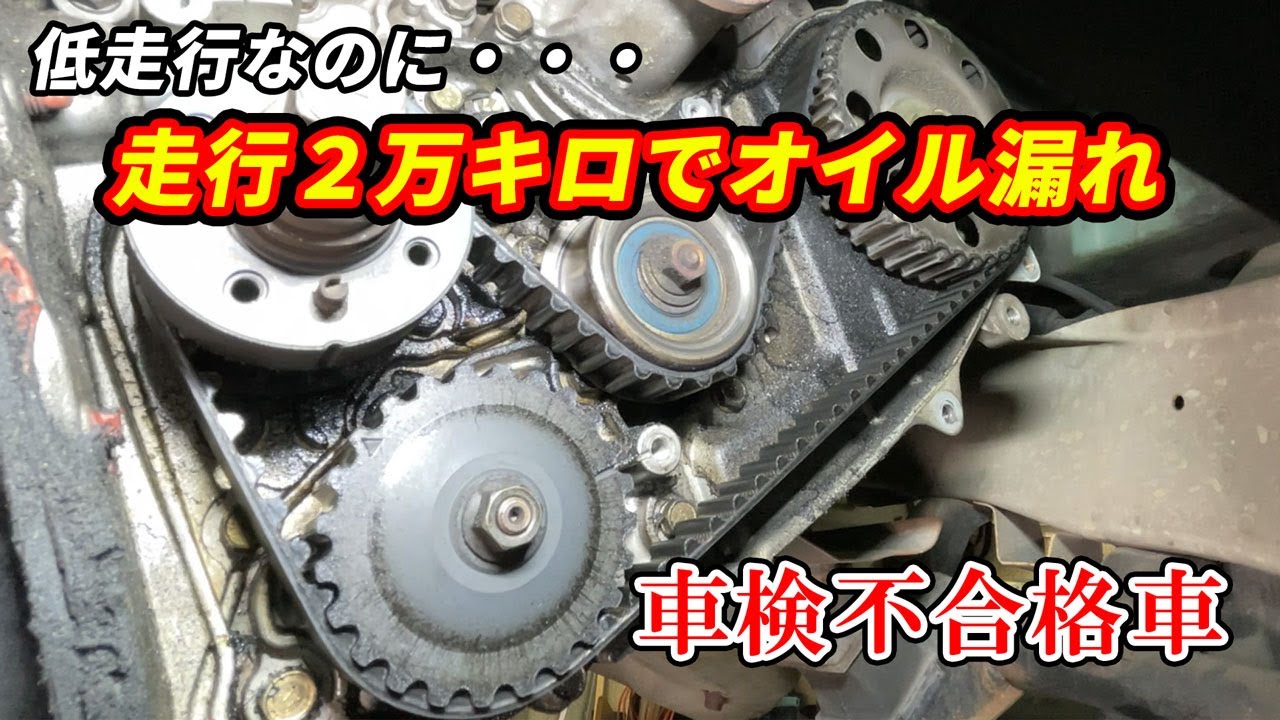 【低走行】2万キロの軽トラのエンジンからオイル漏れ！そんな事ってあるの？車検に落ちて緊急入庫で修理します！