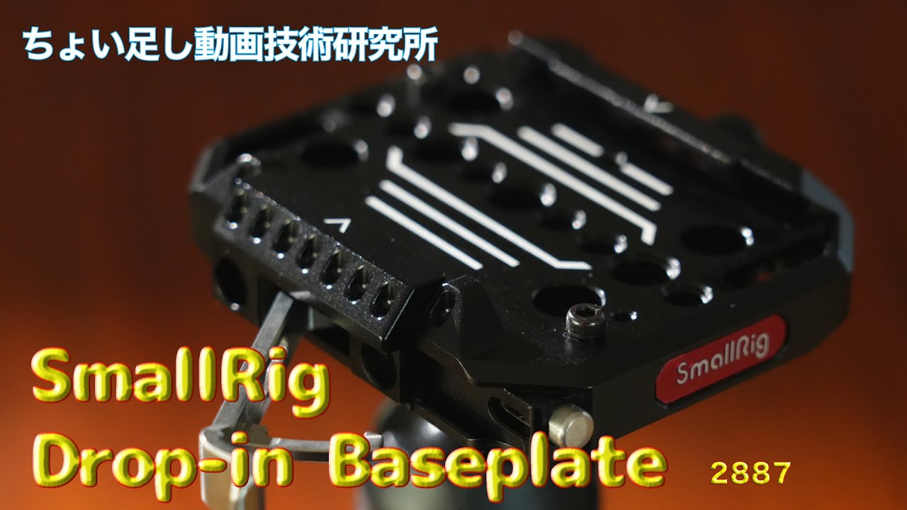 SmallRig Manfrotto  Drop-in Baseplate   スモールリグ のカメラ機材でマンフロットのスライドベースが超便利に！
