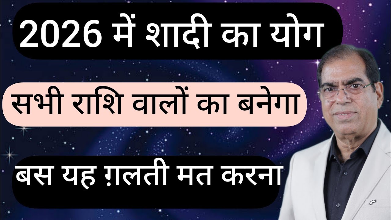 शादी नहीं हो रही, इस वर्ष का Perfect उपाय- V51#jaldi #shadi #merishadi #marriage