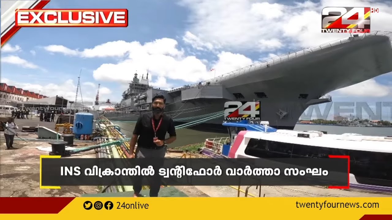 നാവികസേനയുടെ അഭിമാനമായ INS വിക്രാന്തിന്റെ പ്രത്യേകതകൾ ? | India’s 1st indigenous aircraft carrier