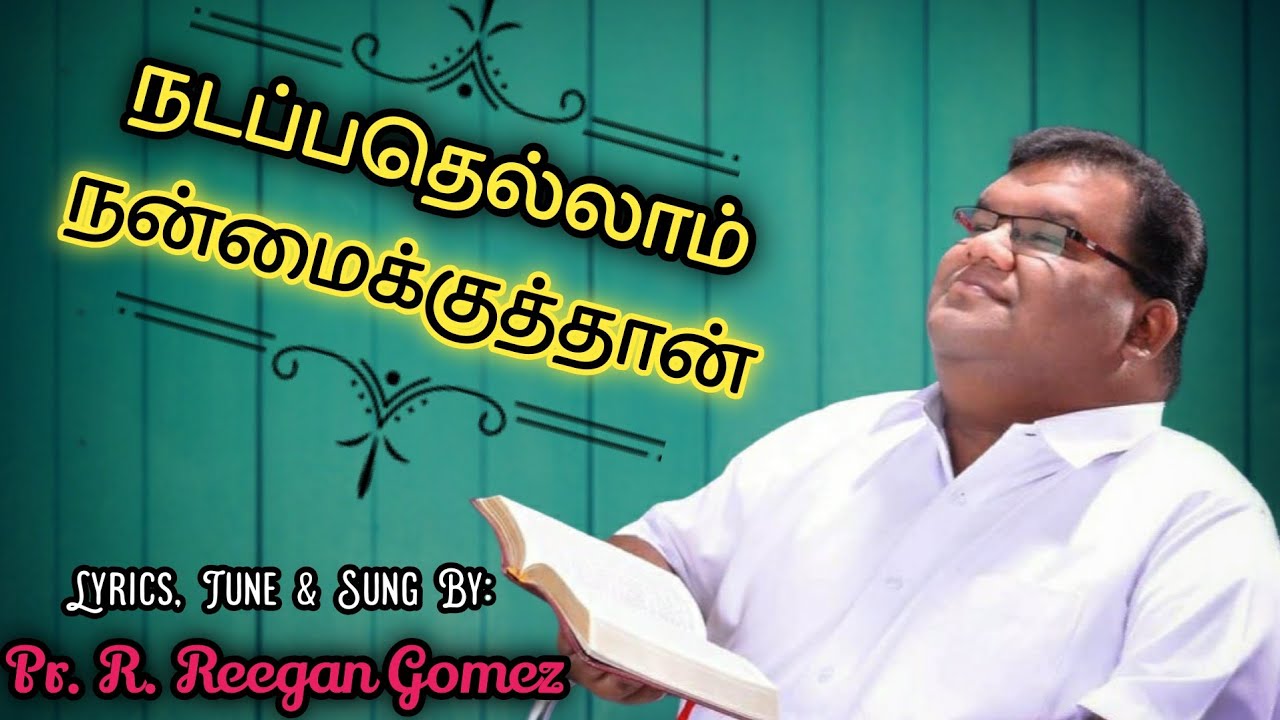 நடப்பதெல்லாம் நன்மைக்குதான்!! யெகோவாயீரே! || Vol  - 10