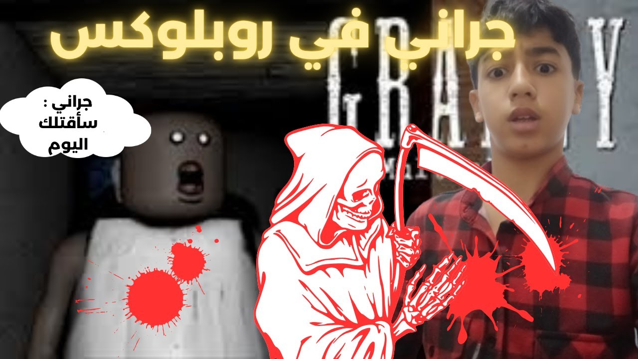 امجنان هروب من جزاني روبلوكس