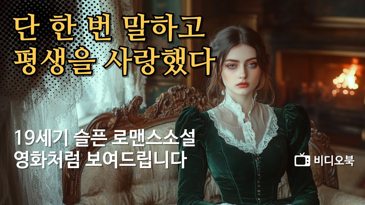 모파상 『여로에서』｜최후의 순간까지 이름도 몰랐던 사랑