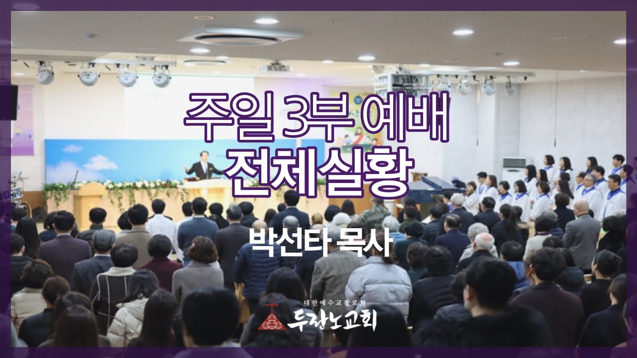 [달콤한 환각] 2026.03.15(주일 3부예배)