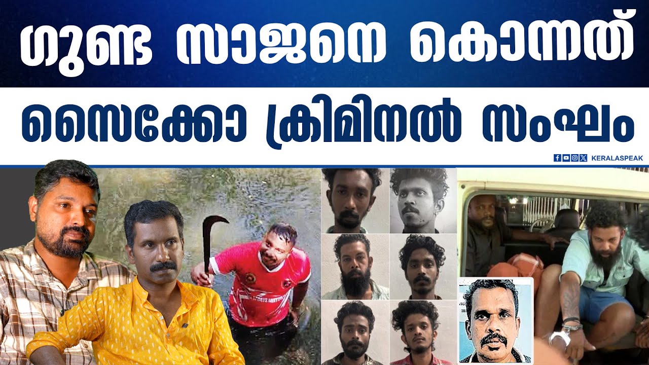 ഒരു സാജൻ പോയപ്പോൾ പകരം വന്നത് എട്ട് സാജൻമാർ