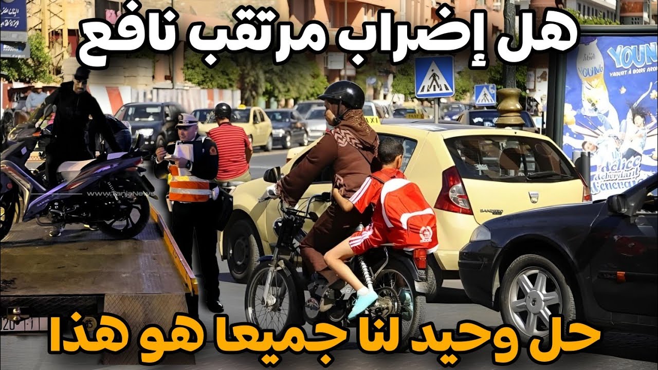 حملة 😡 على الدراجات النارية بالمغرب 2025 -  بسبب سيلندر معدل Prepartion ⚙️ شركات تأمين تخدع مغاربة