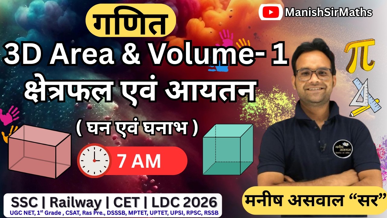 3D Area & Volume 1 | क्षेत्रफल एवं आयतन | Cube & Cuboid | SSC Railway SI LDC Maths Live Class 2026