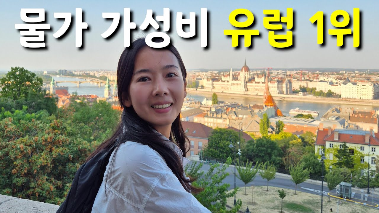 유럽 최고의 야경을 가졌는데 물가는 착한 도시 [세계여행 87]