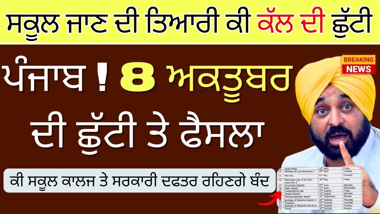 Punjab School & College Holidays October 2025 | PSEB Holiday 8th October | School Holiday News PSEB
