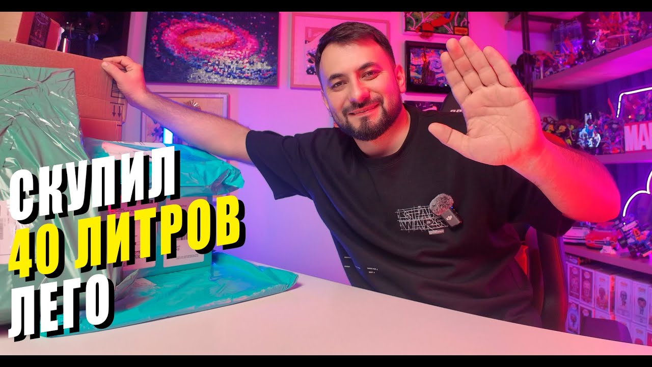 Внушительная распаковка, большой ящик с Лего, будущее канала.