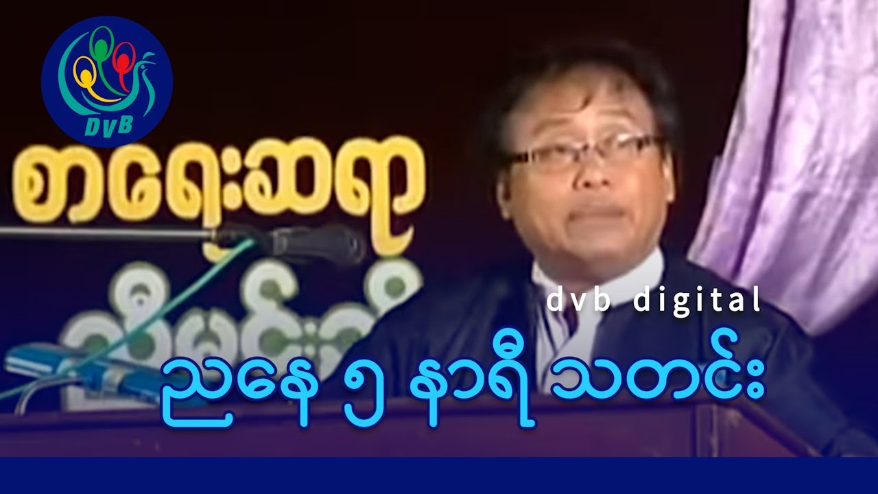 DVB Digital ညနေ ၅ နာရီ သတင်း (၁၀ ရက် ဇူလိုင် ၂၀၂၅)