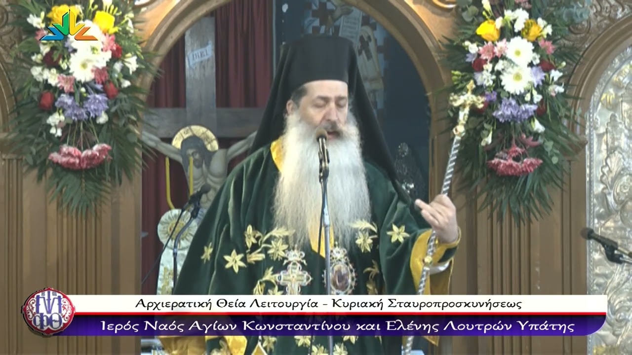 Φθιώτιδος Συμεών: «Ο Σταυρός του Χριστού και οι σταυροί οι δικοί μας»