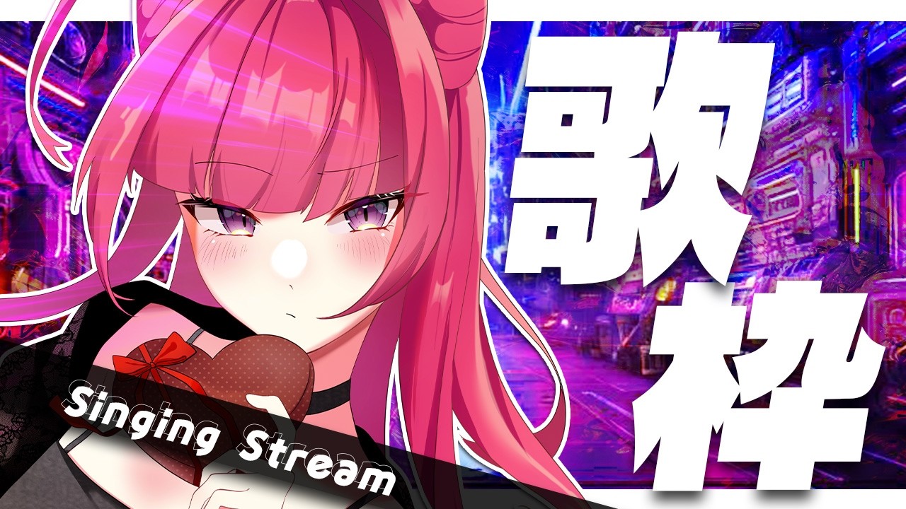 【#歌枠】初見さん歓迎！歌える曲が増えた！！