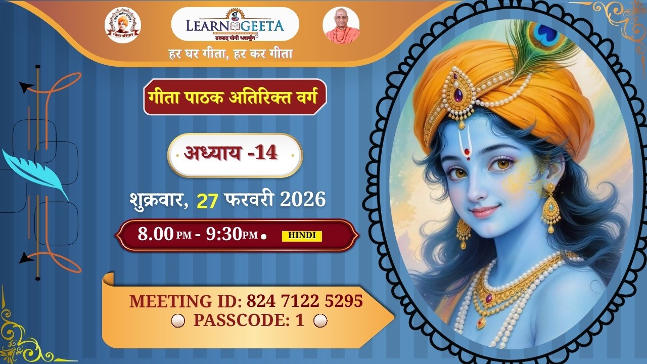 Geeta Pathaka Extra Class - 14th Chapter (Hindi) 27.02.26