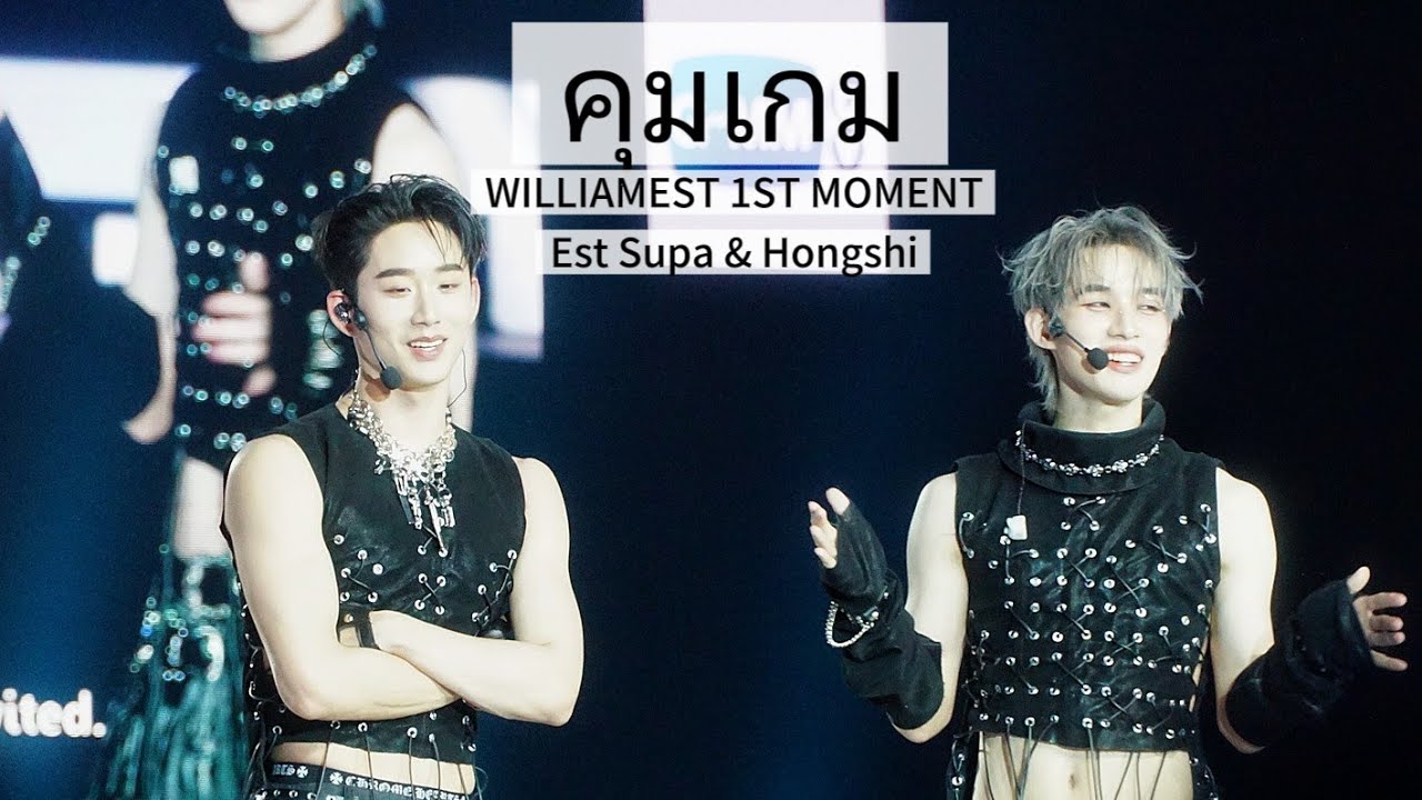 (4K) คุมเกม - Est Supa & Hongshi (090868) #WilliamEstFanconD1