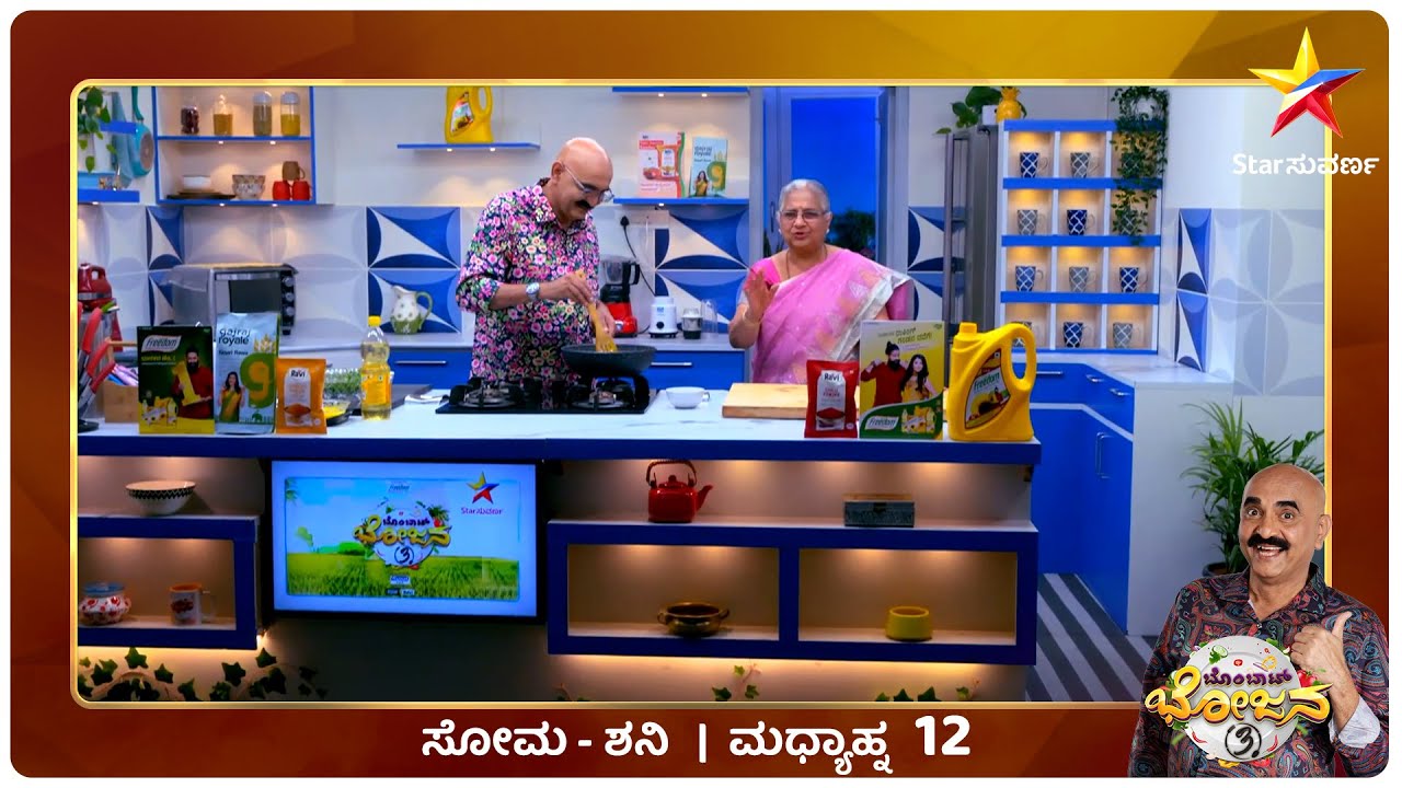 Bombat Bhojana | Sihi Kahi Chandru | Star Suvarna