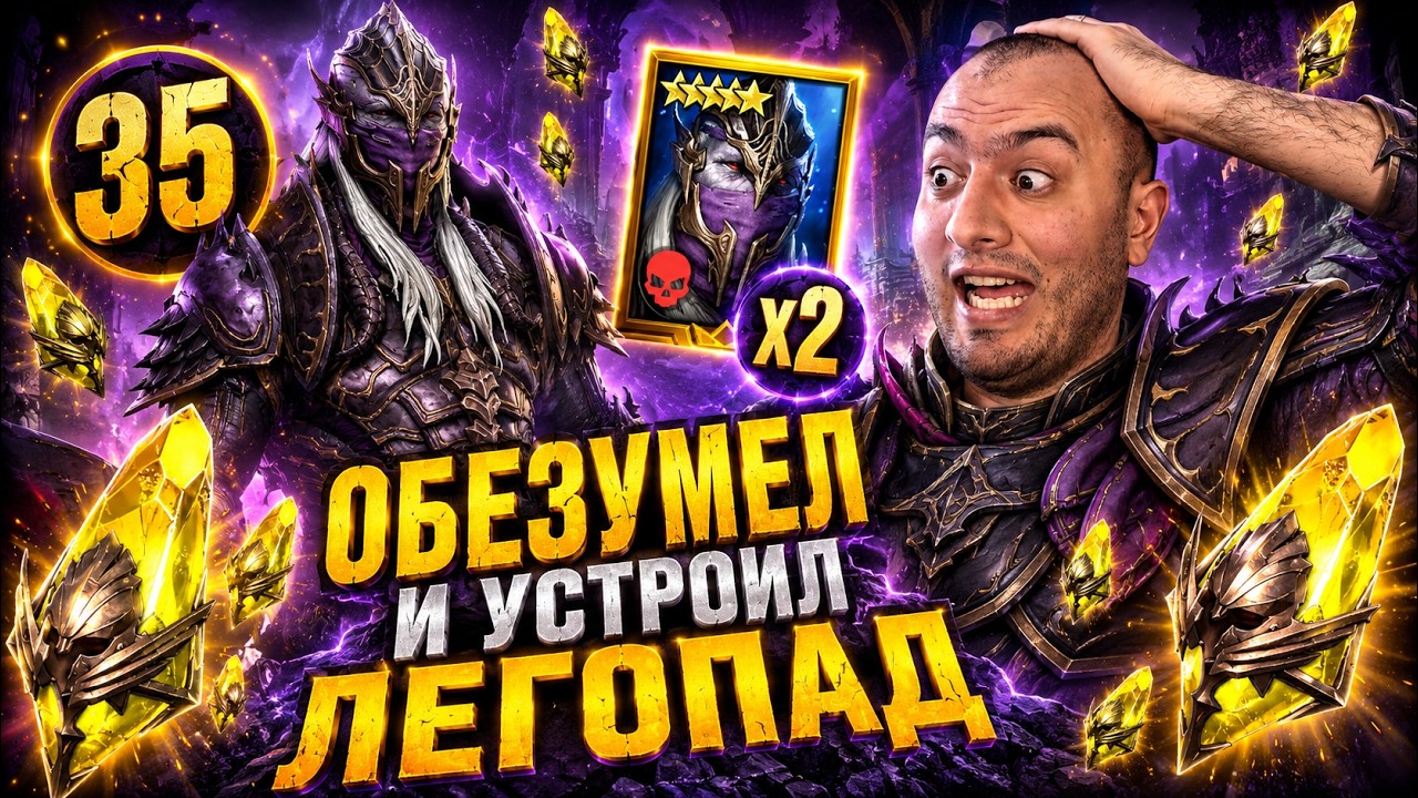 Безумное Открытие 35 Сакралов На ФТП Новичке | И Мифический Крафт в Raid Sl
