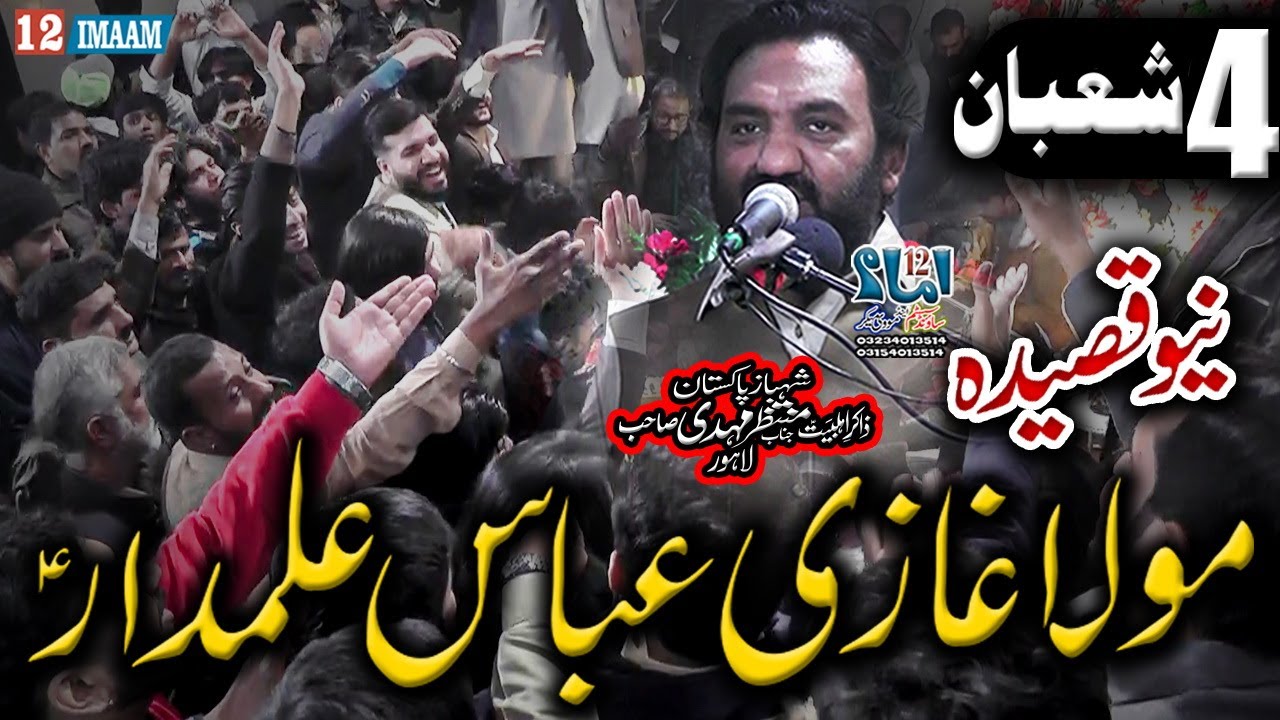 4 Shaban | Jashan Mola Ghazi Abbas a.s | New Qasida Mola Abbas a.s | Zakir Muntazir Mehdi