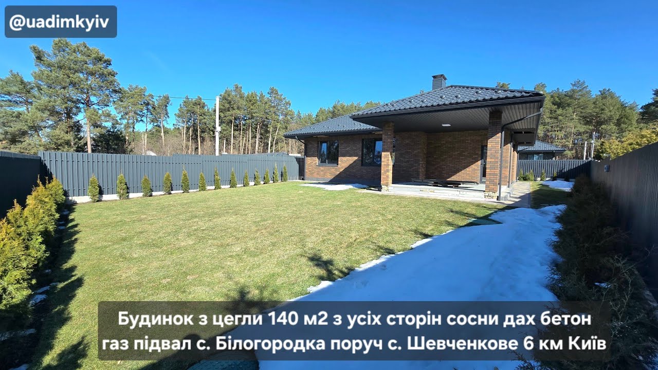 Будинок з цегли 140 м2 дах бетон є газ підвал с. Білогородка межа з Шевченкове 6 км Київ @uadimkyiv 