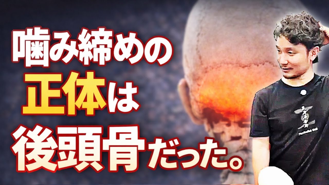 後頭骨が立つと背骨がつながる｜後頭骨を擦るだけで、首・姿勢・上部胸椎が同時に変わる【身体開発・立腰体操・フィジカリストOuJi】