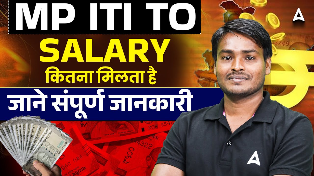 MP ITI TO Salary 2025 | कितना मिलता है? पूरी जानकारी