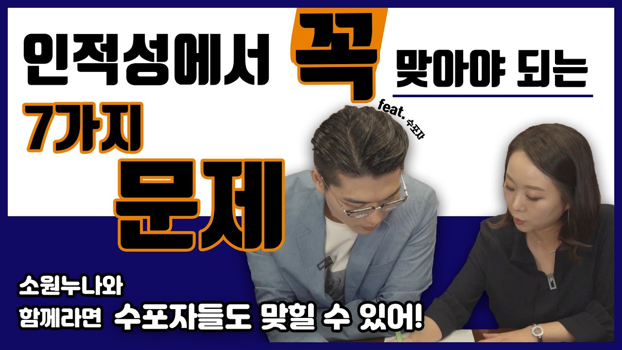 GSAT 인적성에서 꼭 맞아야 되는 7가지 문제! 소원 누나만의 꿀팁으로 빠르게 풀어보자!💪 [인싸터뷰 - 다 모셔옵니다]