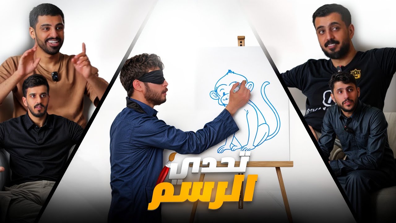 ترسم وعيونك مقفلة ! تحدي الرسم والزنوبه شباب 25Esports 🔥