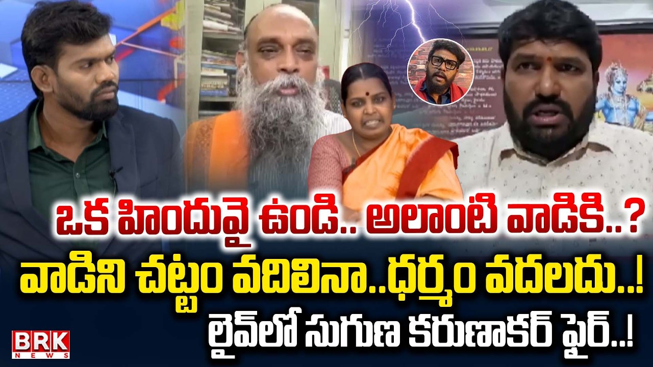 Journalist Madhu : Prashna Ravan Case | Pawan Kalyan | @BRK News