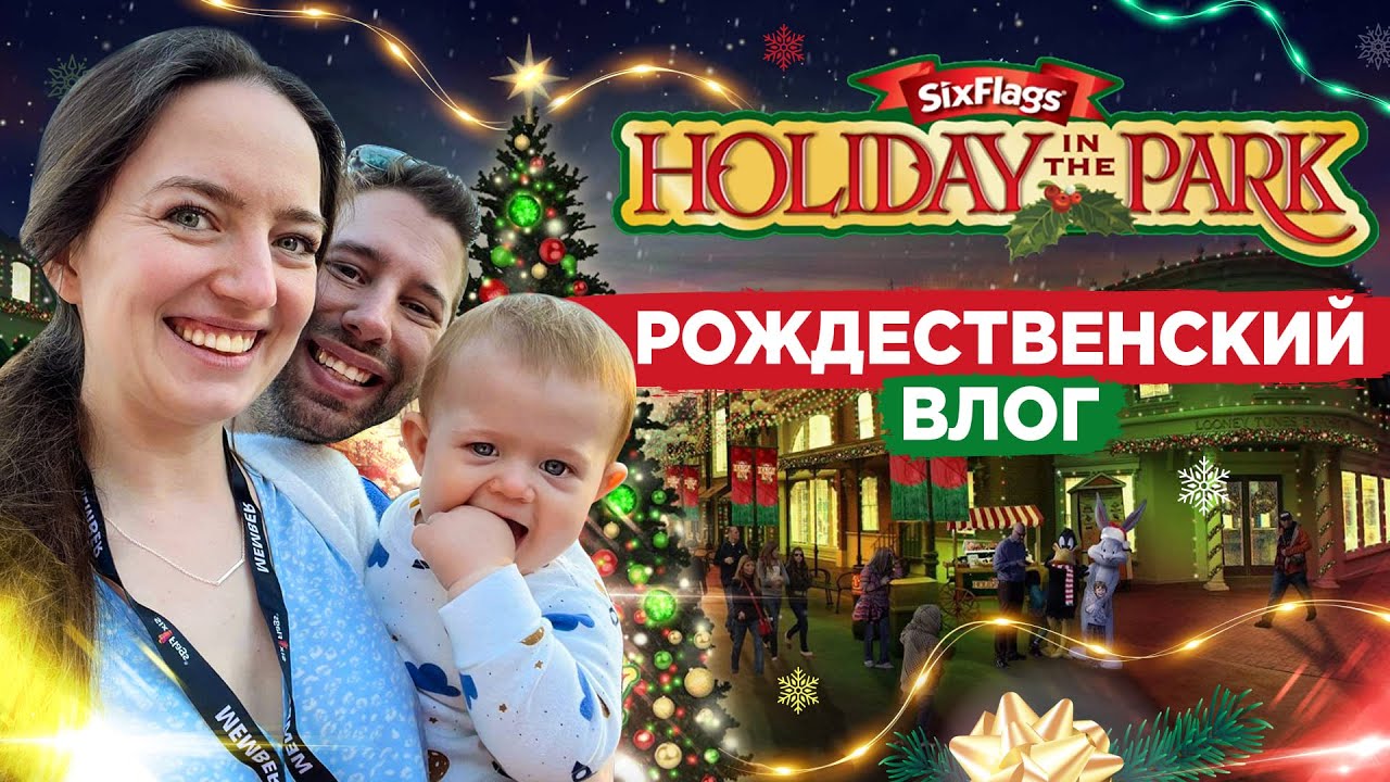 Парк аттракционов Six Flags 🗽🎡 Работа в США для студентов Work and Travel USA