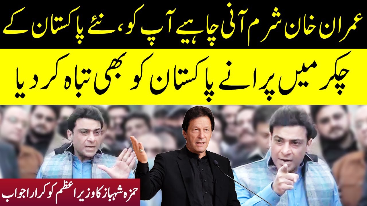Hamza Shahbaz Sharif Media Talk Today | 11 December 2021 | GNN