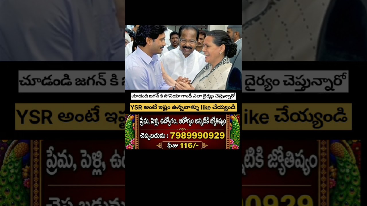 YS Jagan and Sonia Gandhi Rare Video 🤝 చూడండి ఎలా ధైర్యం చెప్తున్నారో | YSR Fans Hit Like!