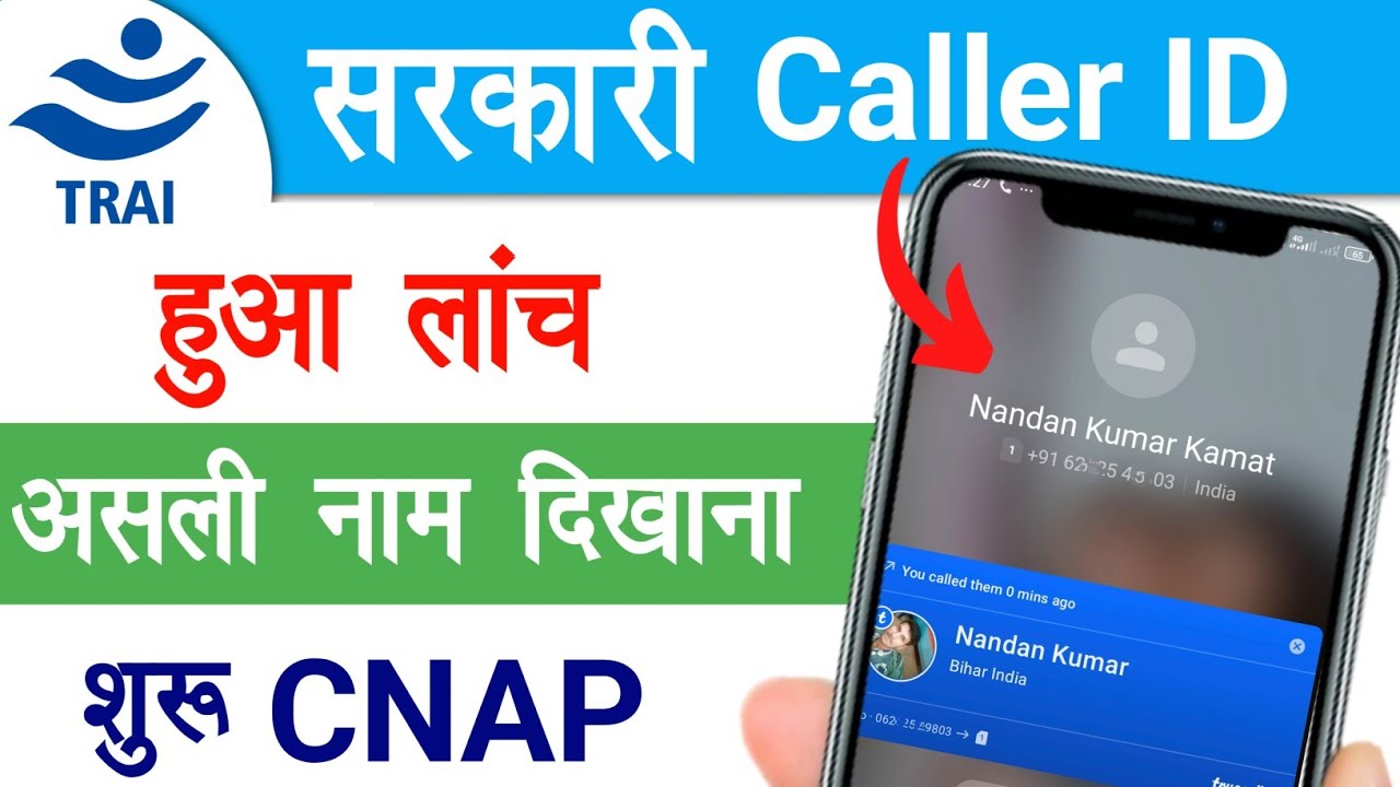 TRAI Real Caller ID Launched in India | CNAP Caller Id | Real Name Caller Display | Raj helps