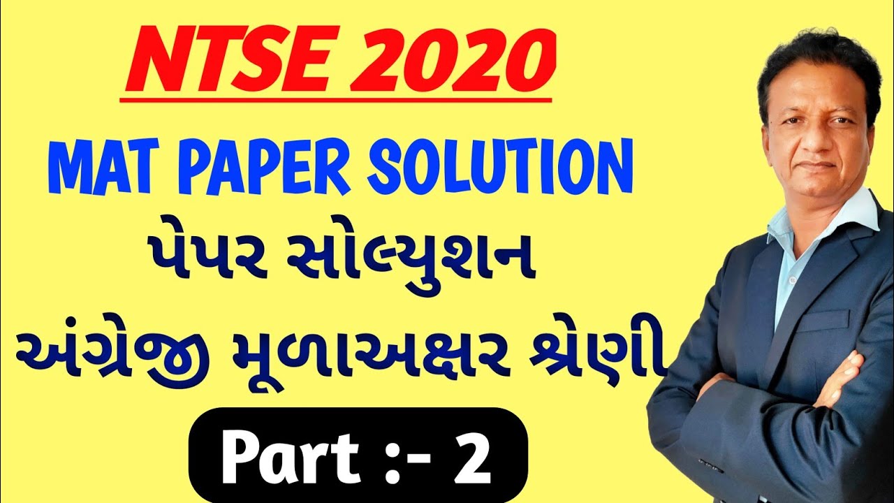 NTSE Exam MAT Paper Solution 2020 |   NTSE Solution in Gujarati | NTSE Alphabet Series Part :- 2
