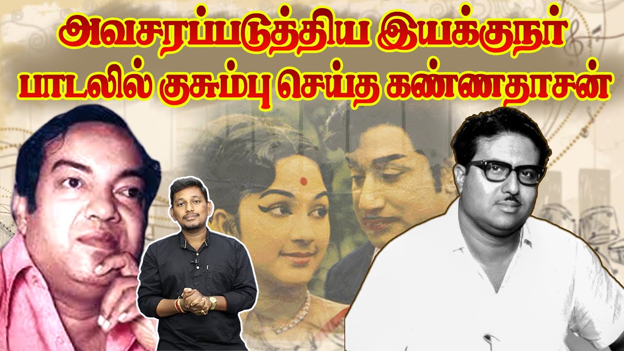 கண்ணதாசன் எழுதிய  மே மாத பாடல் | Kannadasan songs stories
