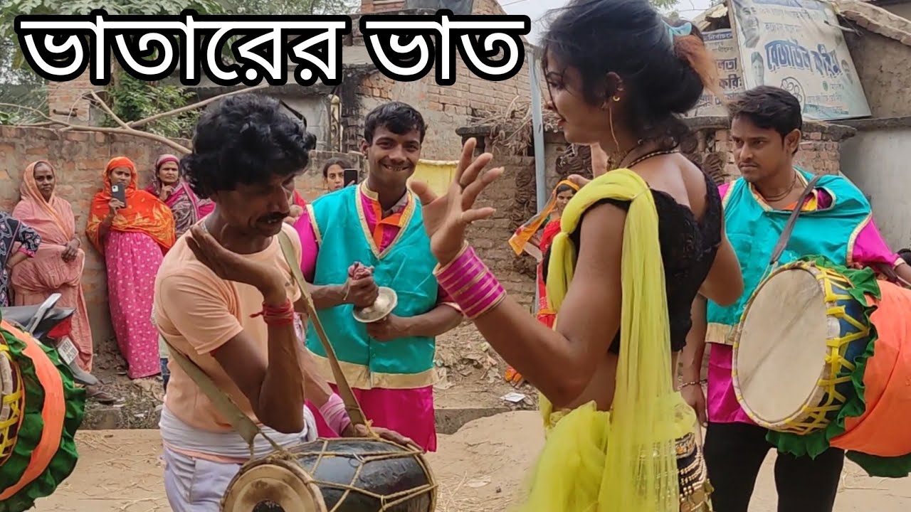 ভাতারের ভাত খাবোনা মা বলগা বাবা কে !! বিয়ে বাড়ির বাজনা 😂😂